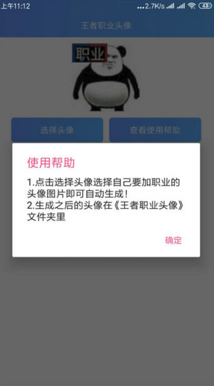 王者职业头像生成助手(王者职业头像)