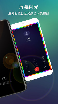LT来电闪光app