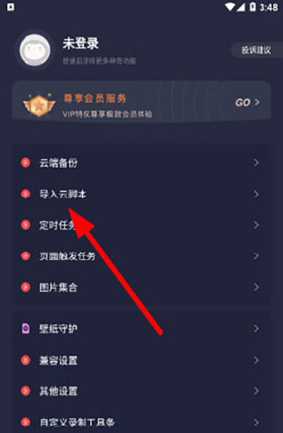 怎么导入脚本1