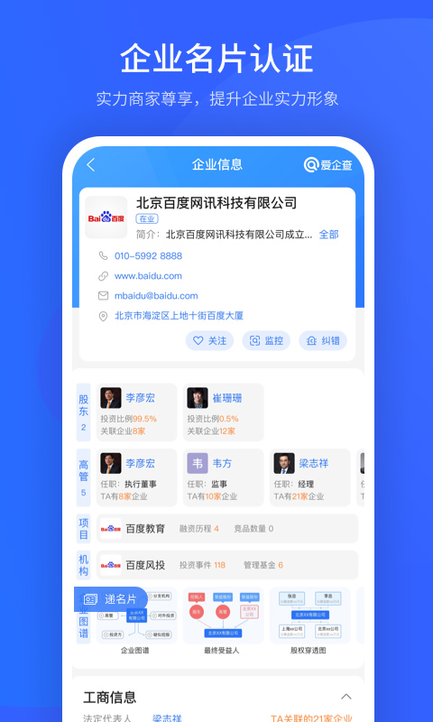 爱企查安卓版