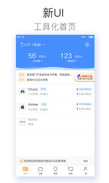 斐讯路由器截图