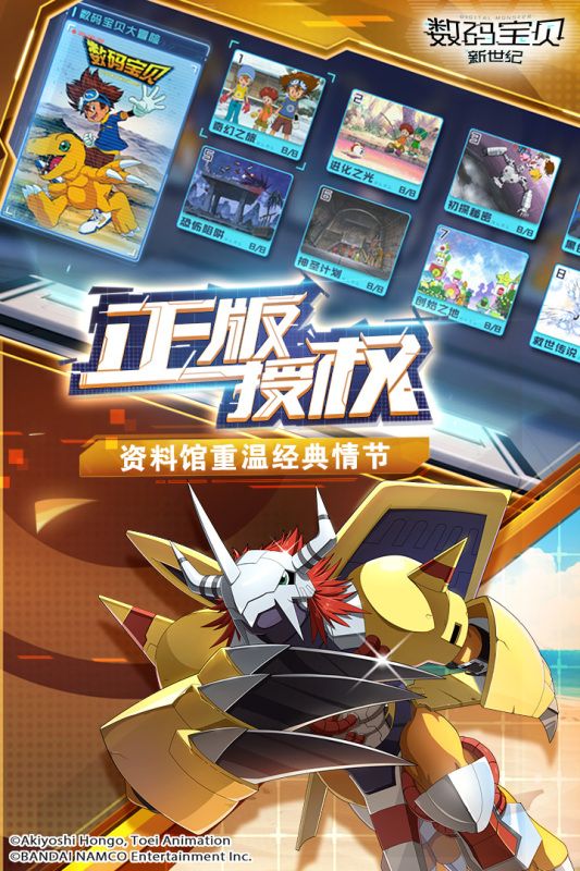 数码宝贝