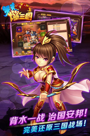 天天爆三国手机版