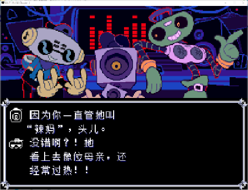 三角符文第二章(Deltarune)