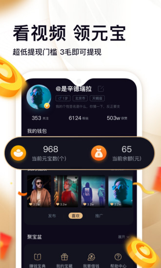刷宝短视频极速版
