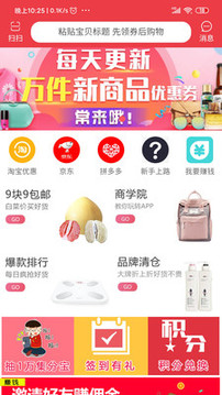 第一返利网app下载-第一返利网下载2021最新版