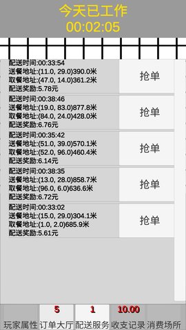 外卖人游戏