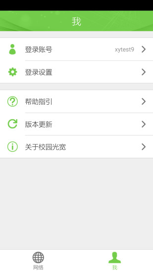 广东校园宽带最新版