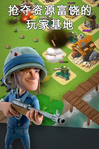 海岛奇兵游戏(Boom Beach)