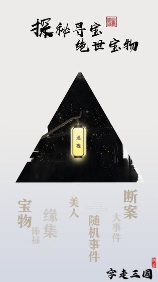 字走三国单机安卓版
