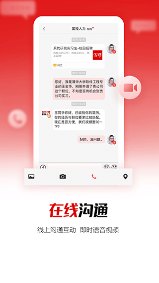 国聘
