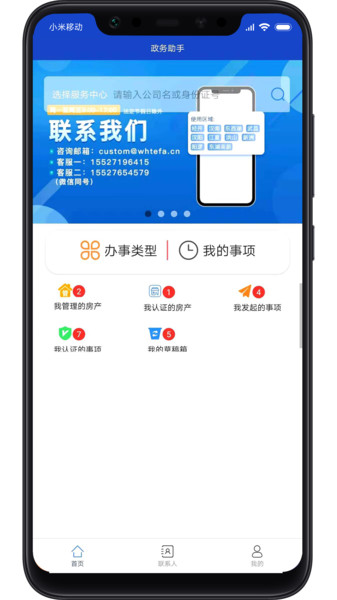 政务助手