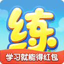 天天练手机版