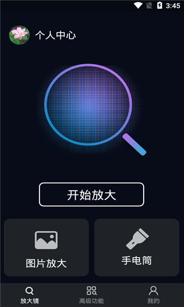 图图放大镜