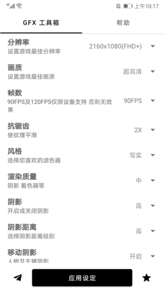 GFX工具箱9