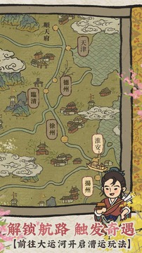 江南百景图官网版