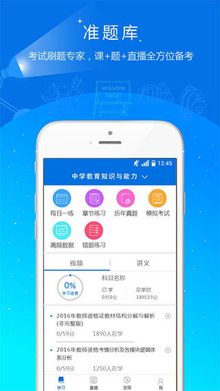 教师资格准题库