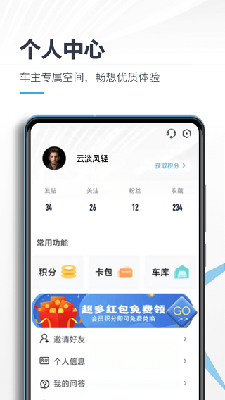北京汽车app