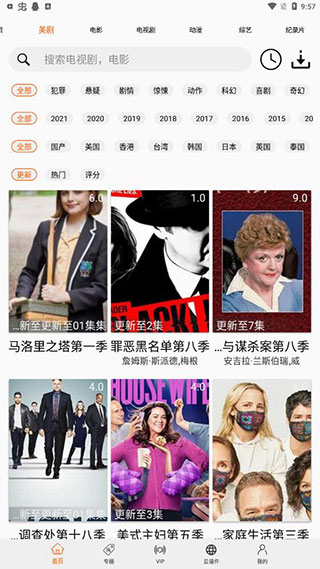美剧侠app下载安装