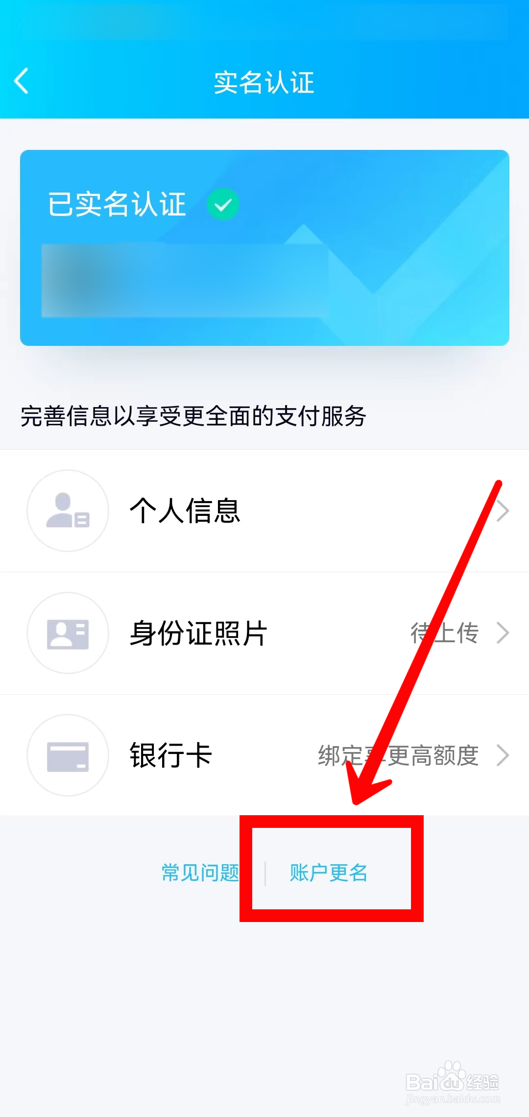 QQ怎样修改实名认证信息