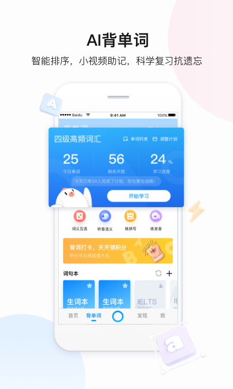 百度翻译电脑版