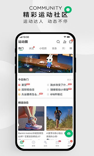 咕咚旧版本