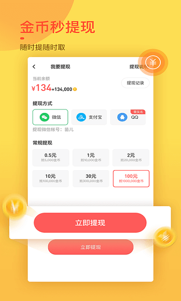 趣键盘极速赚钱版