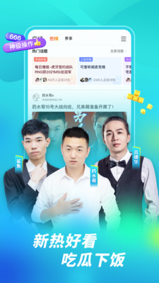虎牙app
