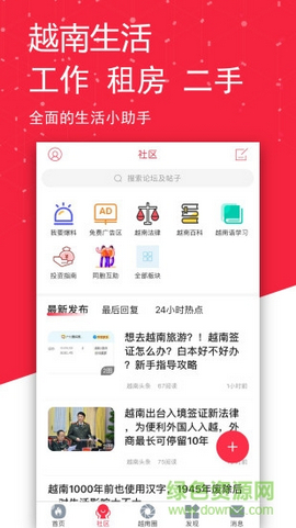 今日越南app