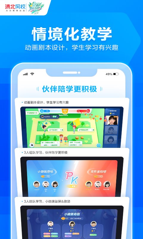 清北网校app免费版