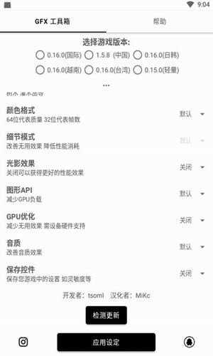lx画质助手官网版