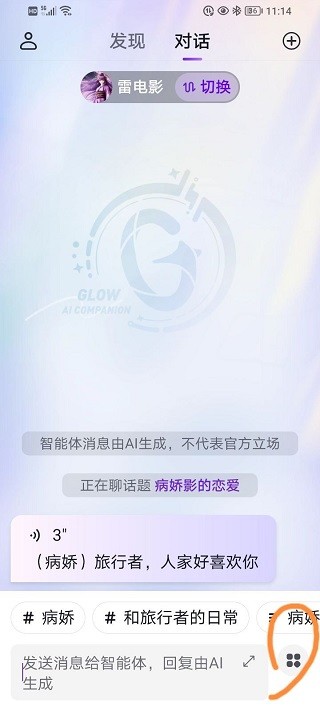 GLOW无屏蔽词版本