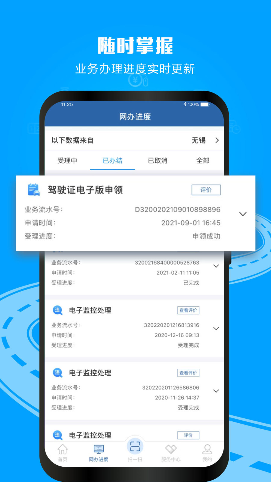 交管12123官网版app下载