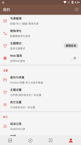 阅读app(Legado)最新版