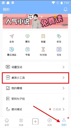 句子控怎么设置在桌面1
