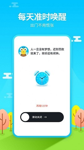 阿怪闹钟Monster Alarm
