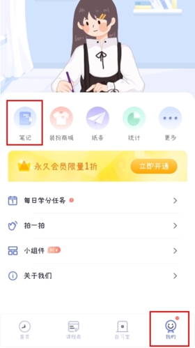 八点课程表怎么删除笔记图片1