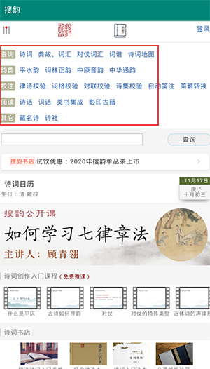 搜韵app安卓版下载-搜韵app安卓版2021最新版本下载