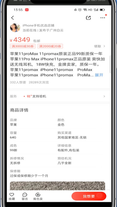 转转二手交易网官方版下载