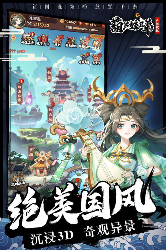 葫芦娃兄弟游戏