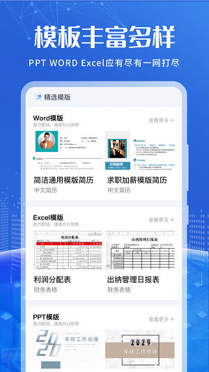 办公软件编辑