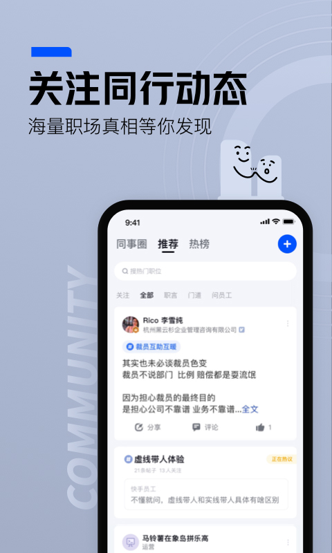 脉脉官方版