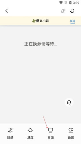 启阅小说app下载安装最新版怎么切换字体2