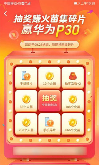 火山极速版使用教程截图2