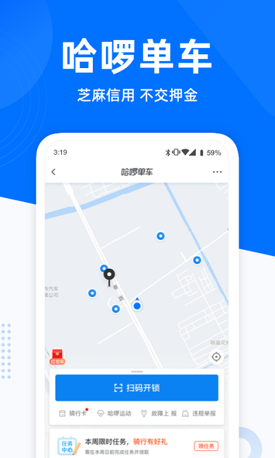 哈啰出行老版本