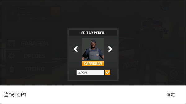 巴西巡逻(Patrulhando o Brasil)