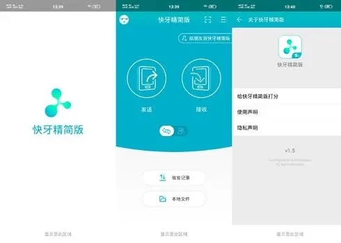 快牙精简版下载-快牙精简版最新版下载