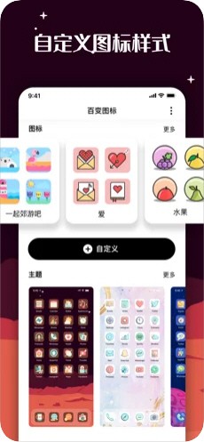 百变图标安卓