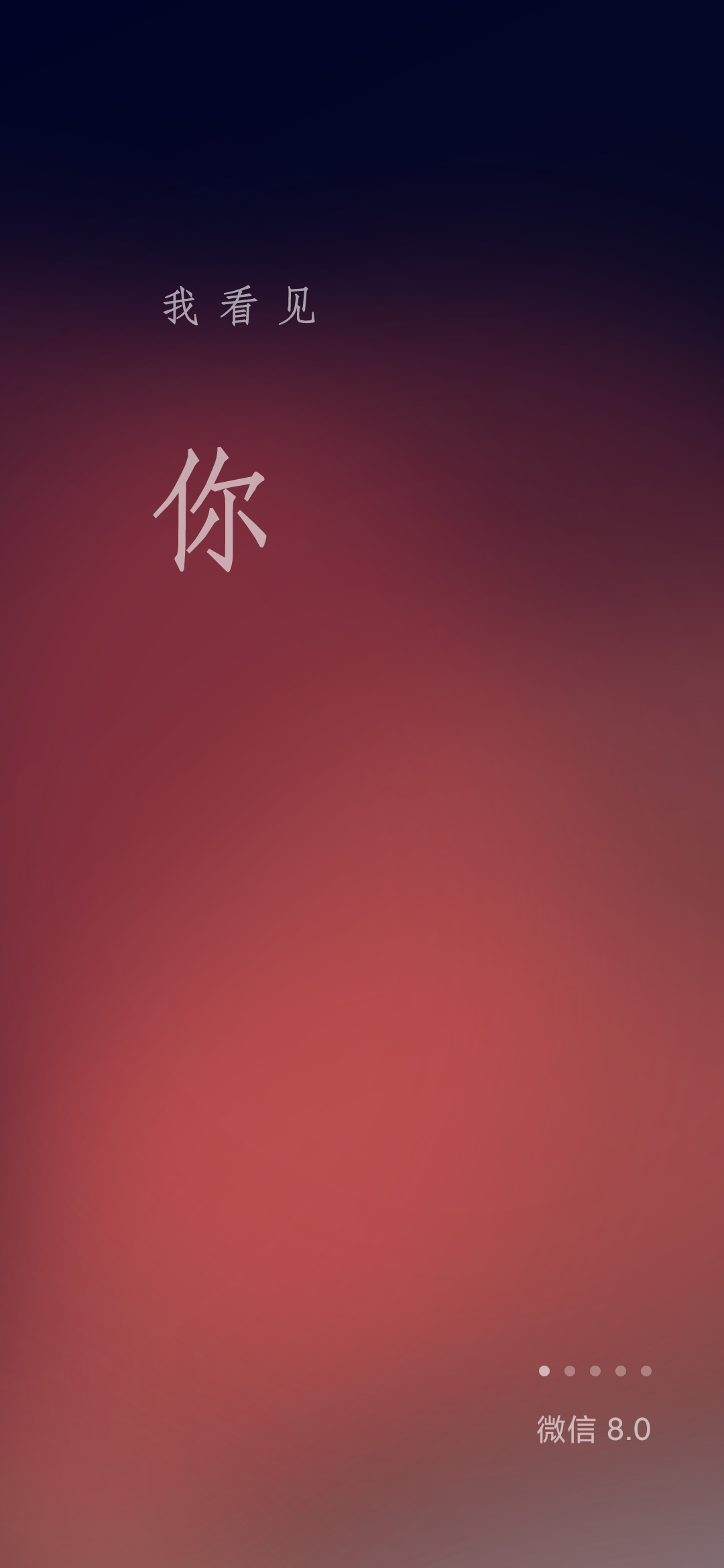 微信8.0安卓版