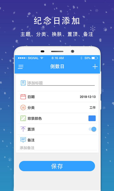 倒数日任务